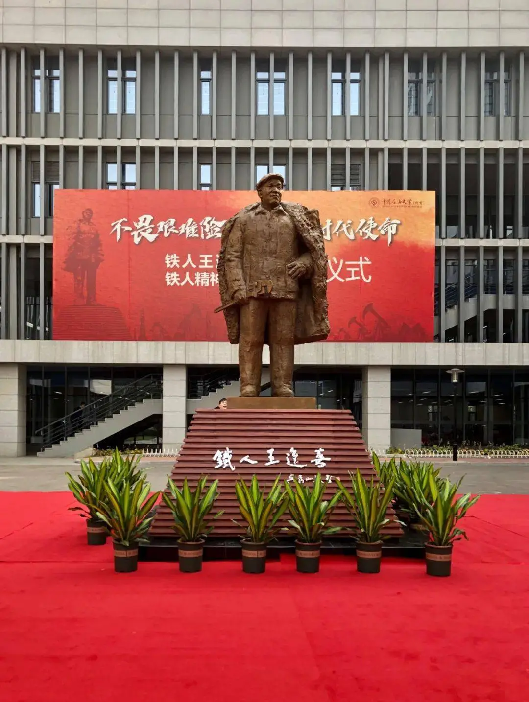 铁人塑像落户SUNBET申搏官网_教育