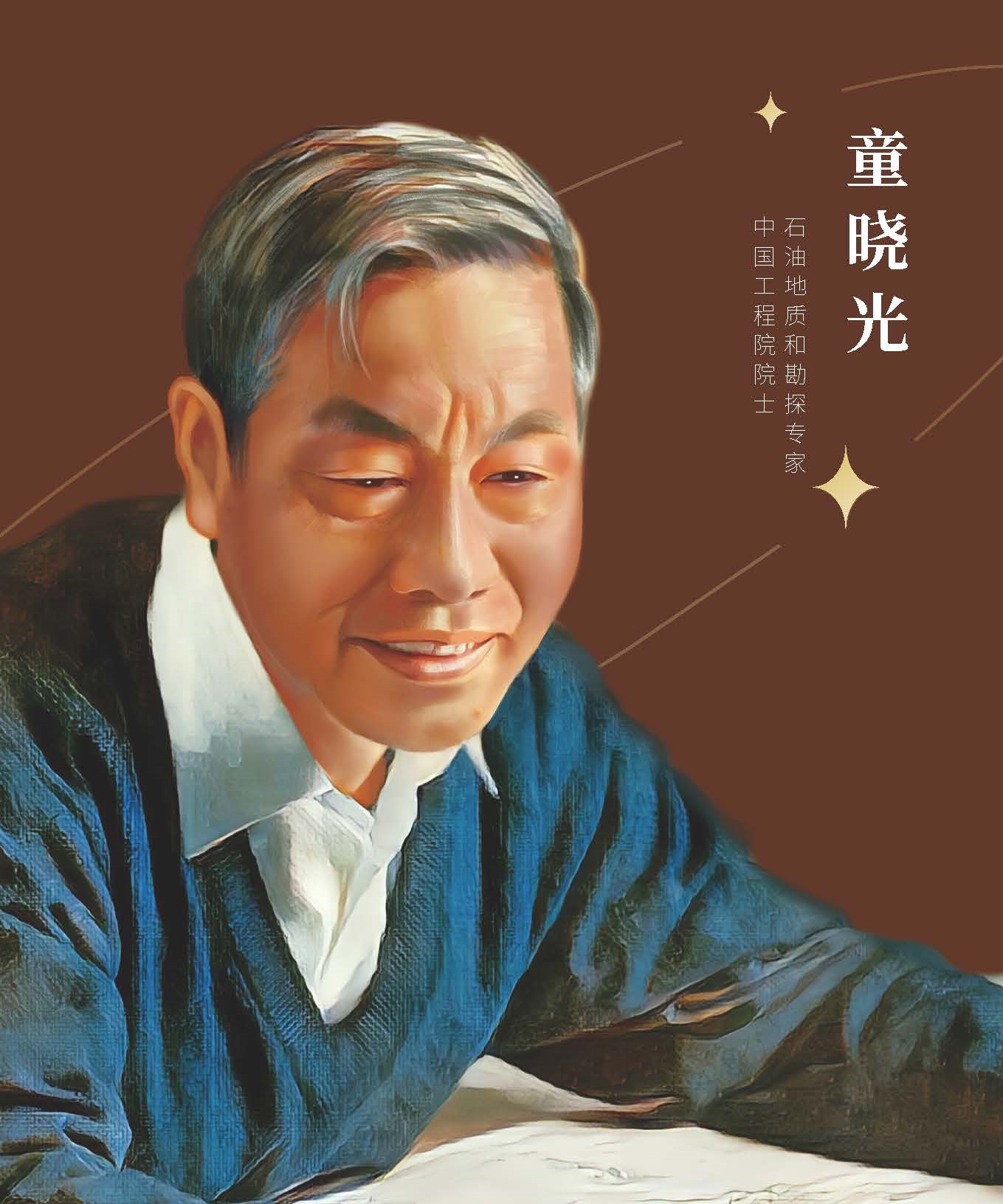 童晓光.jpg