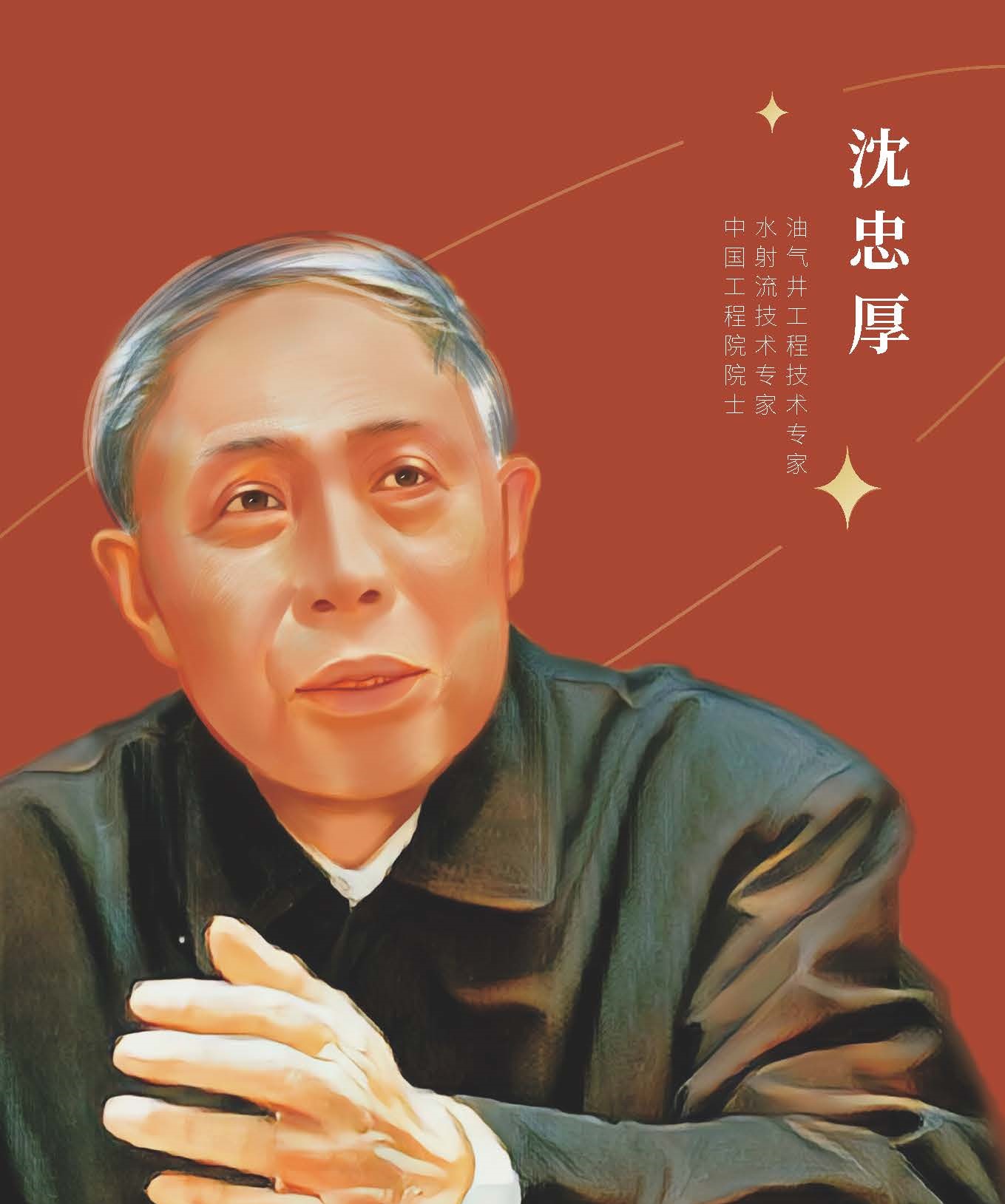 沈忠厚.jpg