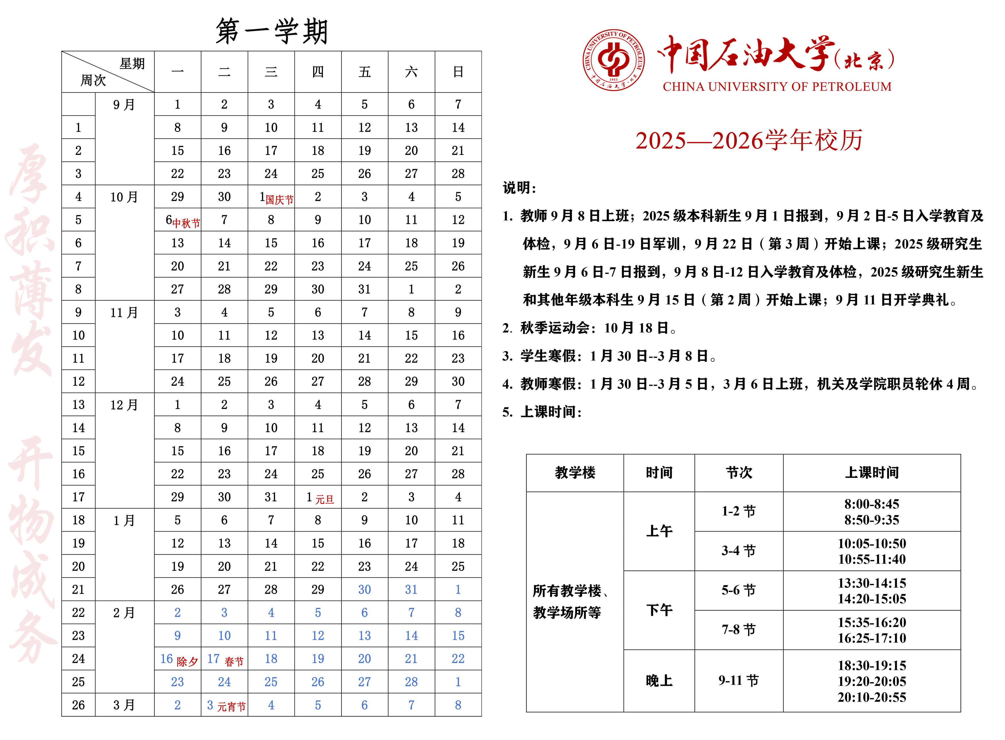 附件1：2025-2026学年第一学期校历 (1).png