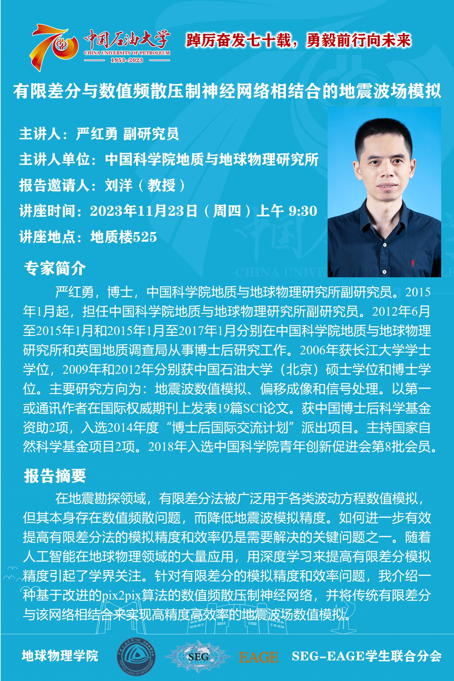 有限差分与数值频散压制神经网络相结合的地震波场模拟-严红勇.jpg